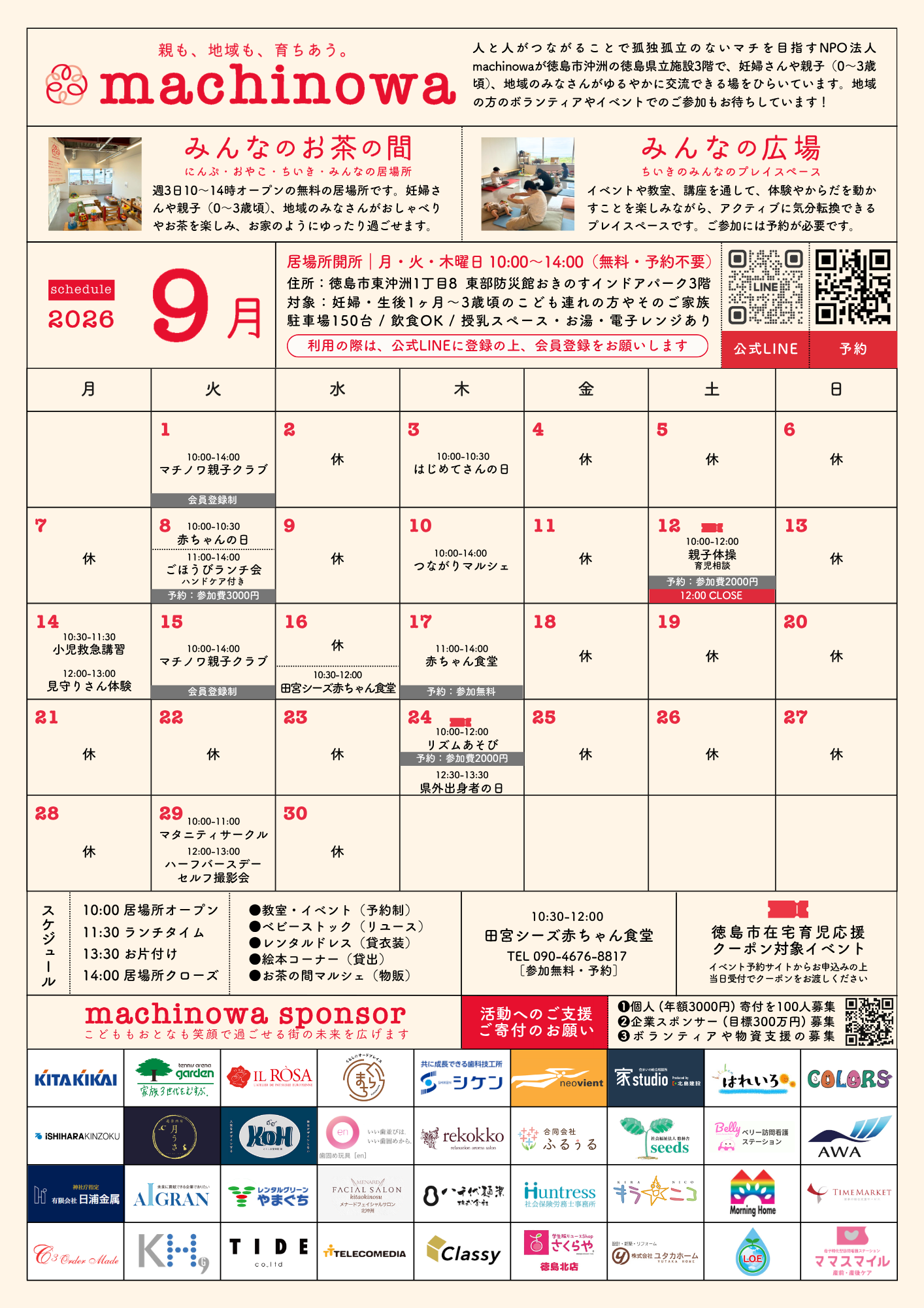 machinowa voice【2026年9月】スケジュール