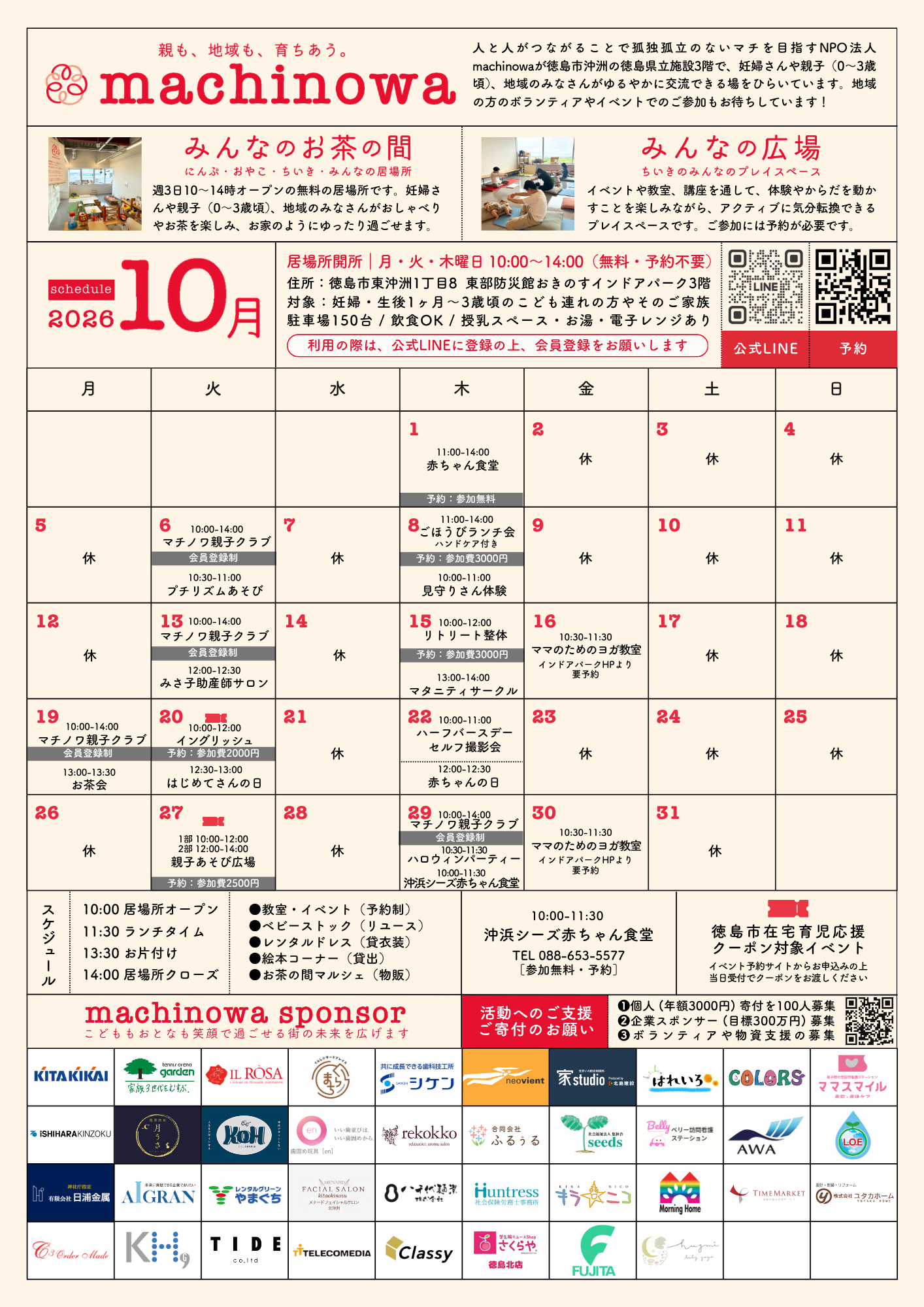 machinowa voice【2026年10月】スケジュール