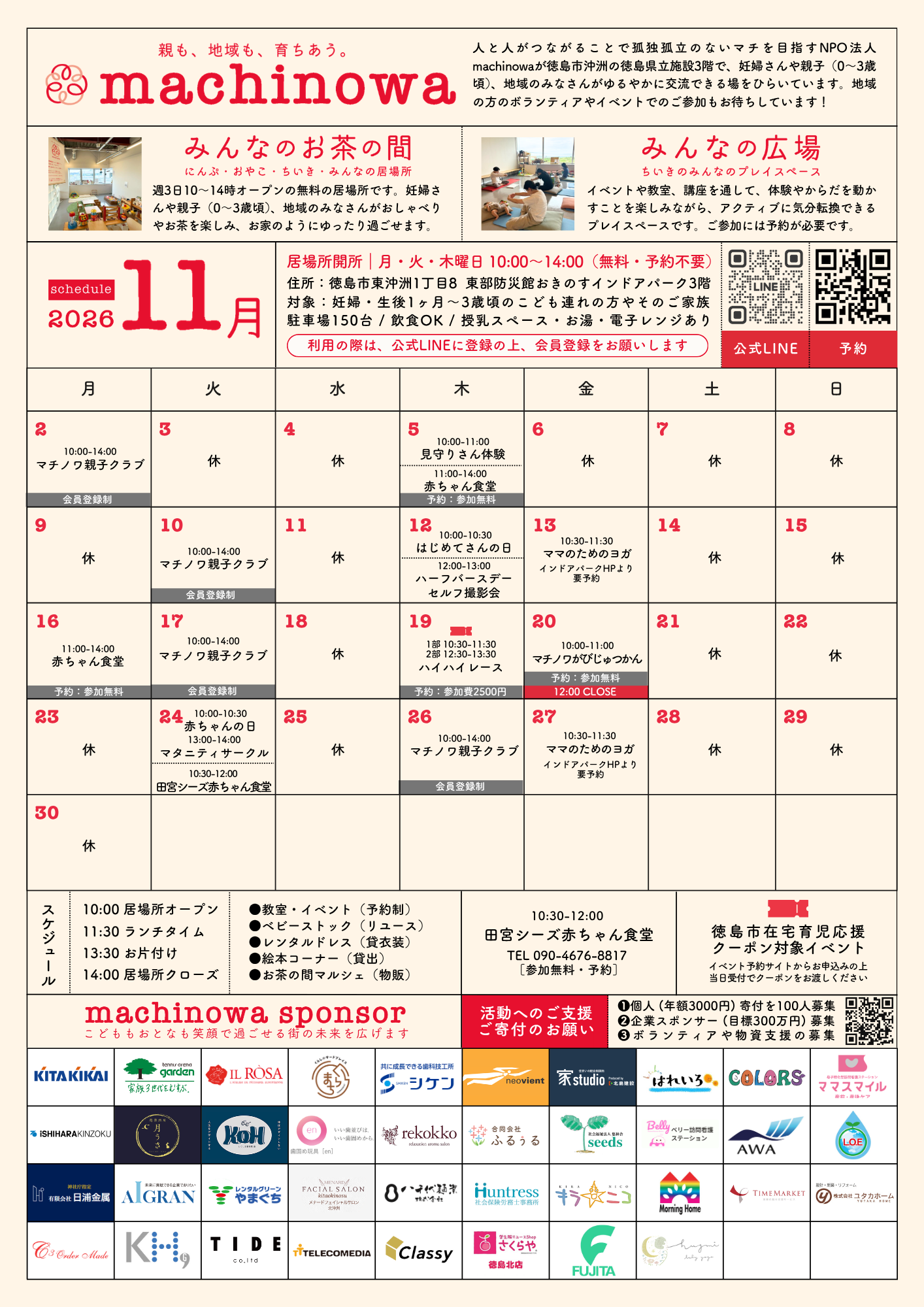 machinowa voice【2026年11月】スケジュール